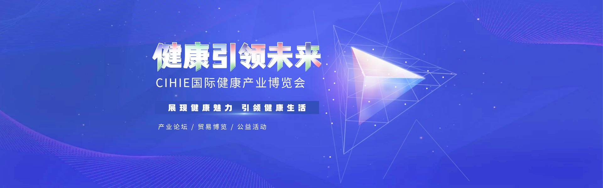 展現(xiàn)健康魅力，引領(lǐng)健康生活