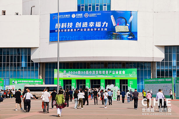 2024第三十二屆中國(guó)(北京)國(guó)際健康產(chǎn)業(yè)博覽會(huì)