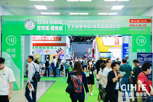 2024第三十二屆中國(guó)(北京)國(guó)際健康產(chǎn)業(yè)博覽會(huì)