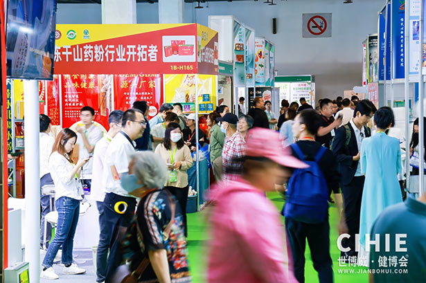 2024第三十二屆中國(guó)(北京)國(guó)際健康產(chǎn)業(yè)博覽會(huì)