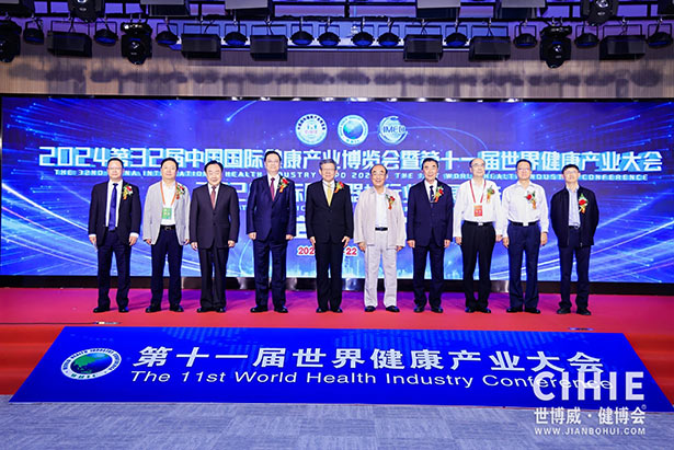 2024第三十二屆中國(guó)(北京)國(guó)際健康產(chǎn)業(yè)博覽會(huì)