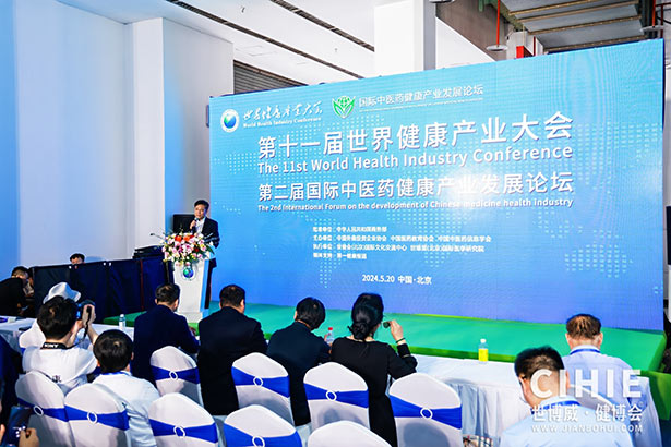 2024第三十二屆中國(guó)(北京)國(guó)際健康產(chǎn)業(yè)博覽會(huì)