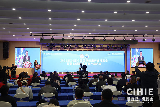 2025第三十四屆中國(北京)國際健康產(chǎn)業(yè)博覽會
