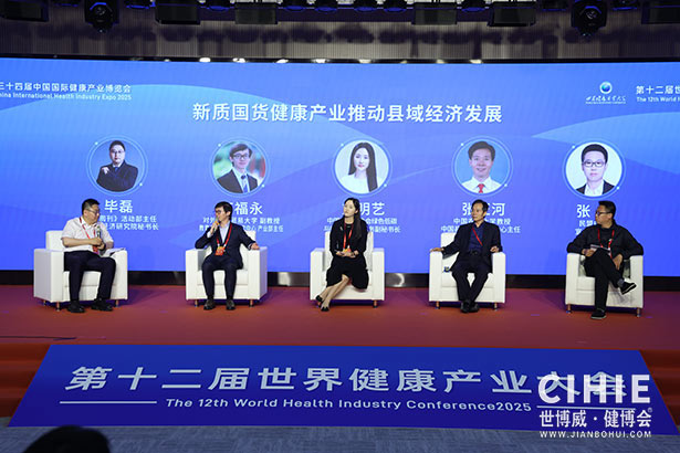 2025第三十四屆中國(北京)國際健康產(chǎn)業(yè)博覽會
