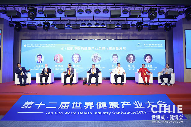 2025第三十四屆中國(北京)國際健康產(chǎn)業(yè)博覽會