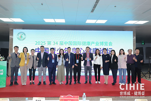 2025第三十四屆中國(北京)國際健康產(chǎn)業(yè)博覽會