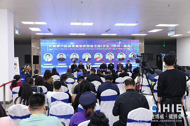 2025第三十四屆中國(北京)國際健康產(chǎn)業(yè)博覽會