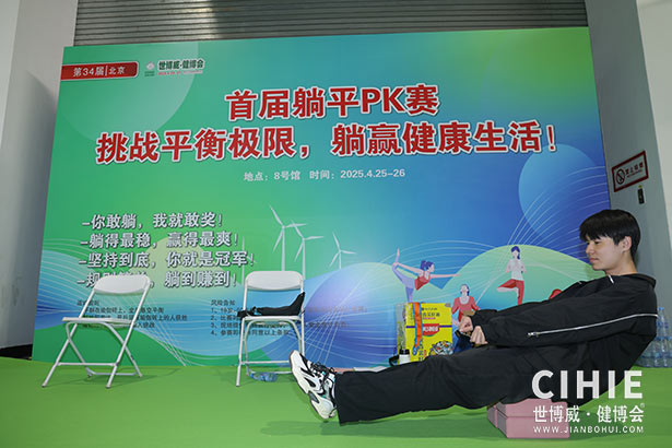 2025第三十四屆中國(北京)國際健康產(chǎn)業(yè)博覽會