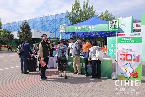 2025第三十四屆中國(北京)國際健康產(chǎn)業(yè)博覽會