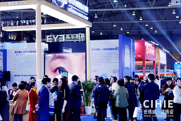 2025中國國際健康產(chǎn)業(yè)博覽會(huì)-成都站