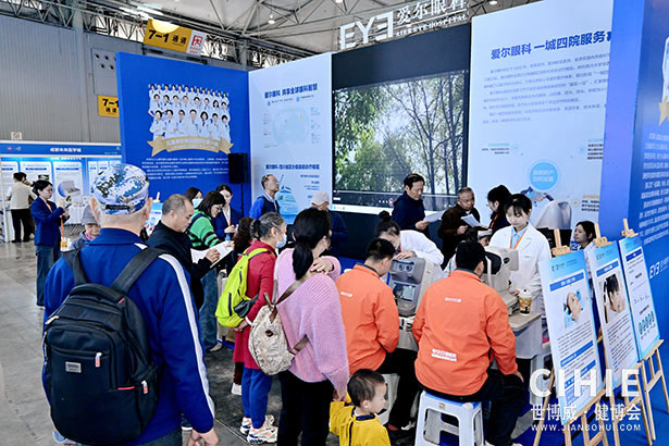 2025中國國際健康產(chǎn)業(yè)博覽會(huì)-成都站