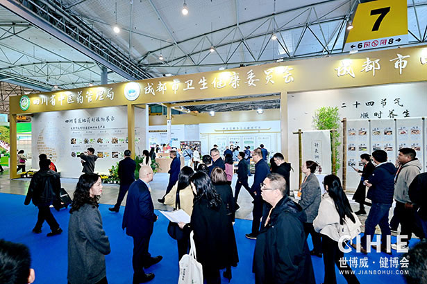 2025中國國際健康產(chǎn)業(yè)博覽會(huì)-成都站