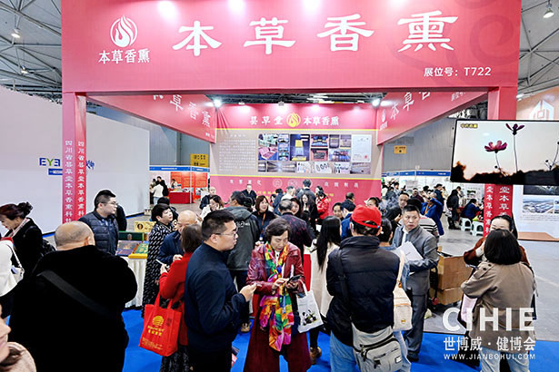 2025中國國際健康產(chǎn)業(yè)博覽會(huì)-成都站