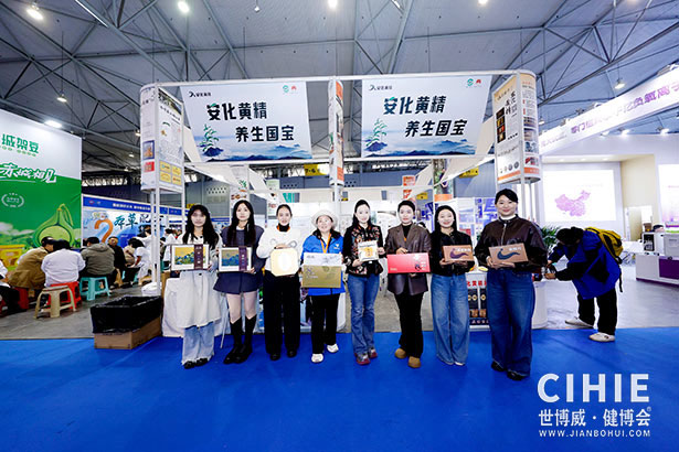 2025中國國際健康產(chǎn)業(yè)博覽會(huì)-成都站