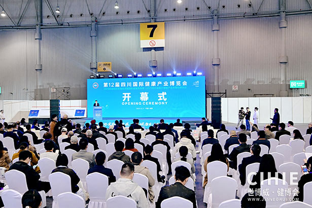 2025中國國際健康產(chǎn)業(yè)博覽會(huì)-成都站