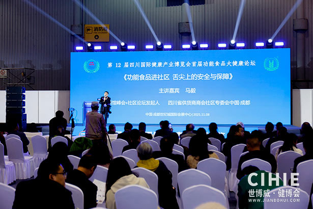 2025中國國際健康產(chǎn)業(yè)博覽會(huì)-成都站