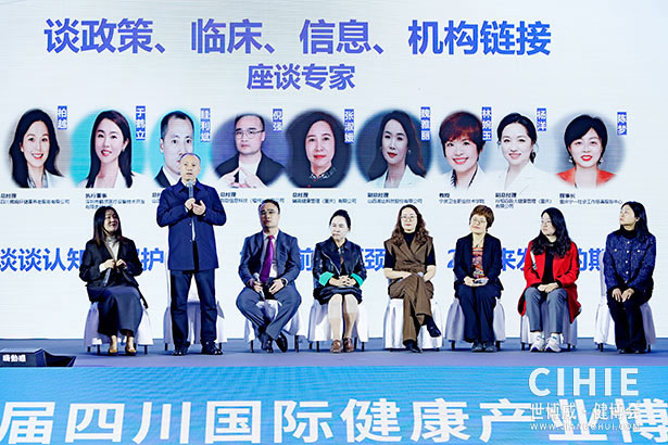 2025中國國際健康產(chǎn)業(yè)博覽會(huì)-成都站