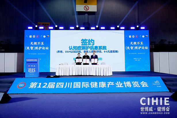2025中國國際健康產(chǎn)業(yè)博覽會(huì)-成都站