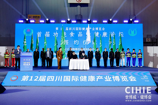 2025中國國際健康產(chǎn)業(yè)博覽會(huì)-成都站