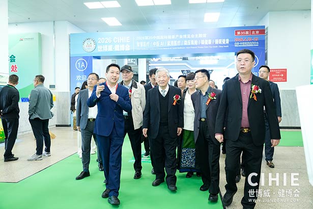 2025第三十五屆中國(guó)(北京)國(guó)際健康產(chǎn)業(yè)博覽會(huì)