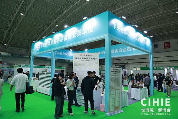 2025第三十五屆中國(guó)(北京)國(guó)際健康產(chǎn)業(yè)博覽會(huì)