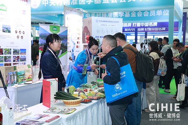 2025第三十五屆中國(guó)(北京)國(guó)際健康產(chǎn)業(yè)博覽會(huì)