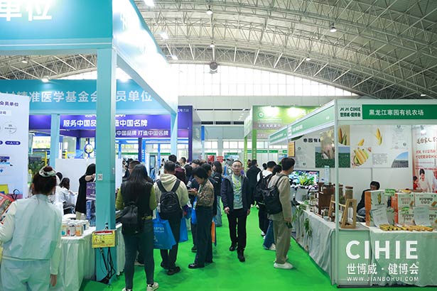 2025第三十五屆中國(guó)(北京)國(guó)際健康產(chǎn)業(yè)博覽會(huì)