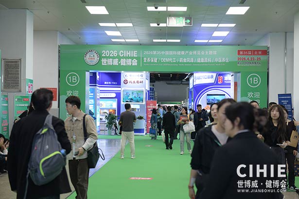 2025第三十五屆中國(guó)(北京)國(guó)際健康產(chǎn)業(yè)博覽會(huì)