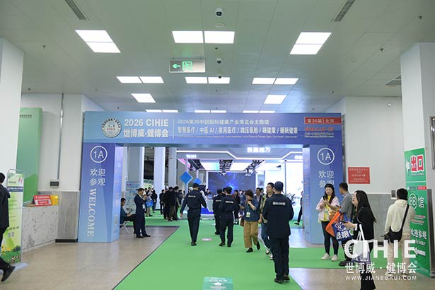 2025第三十五屆中國(guó)(北京)國(guó)際健康產(chǎn)業(yè)博覽會(huì)