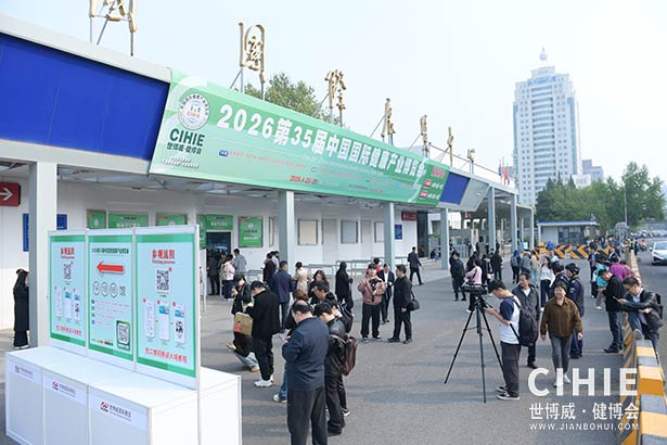 2025第三十五屆中國(guó)(北京)國(guó)際健康產(chǎn)業(yè)博覽會(huì)