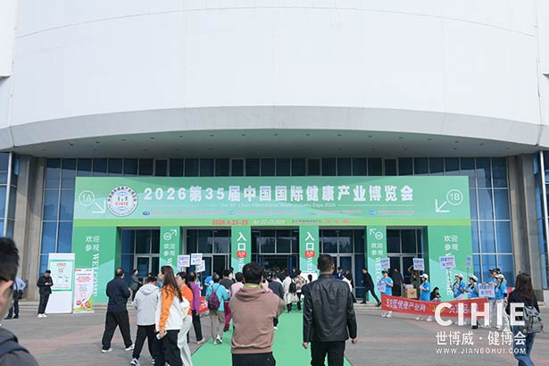 2025第三十五屆中國(guó)(北京)國(guó)際健康產(chǎn)業(yè)博覽會(huì)